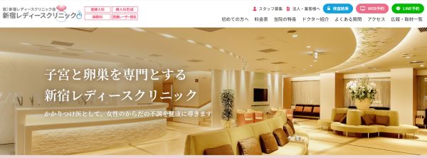 新宿レディースクリニック ピル